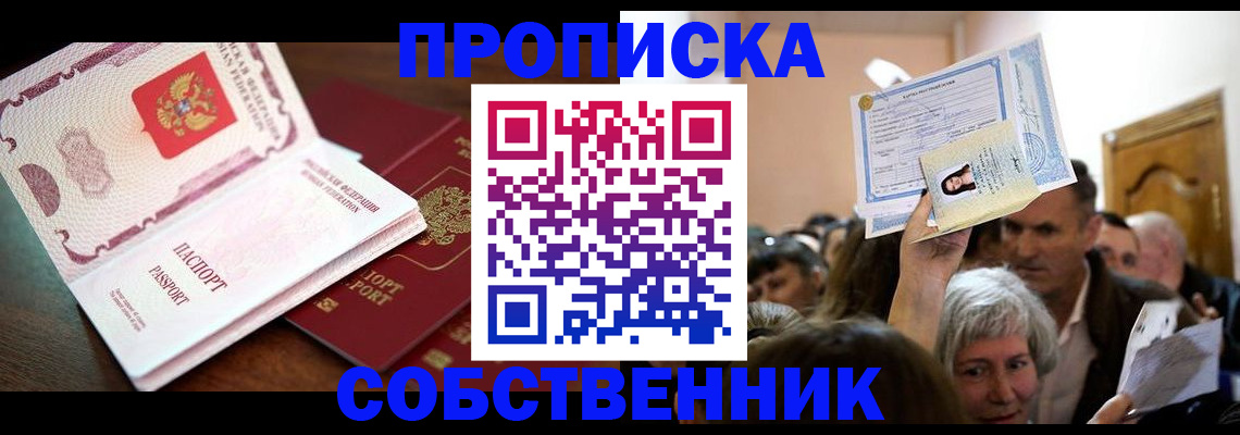 временная регистрация для школы в Чайковском