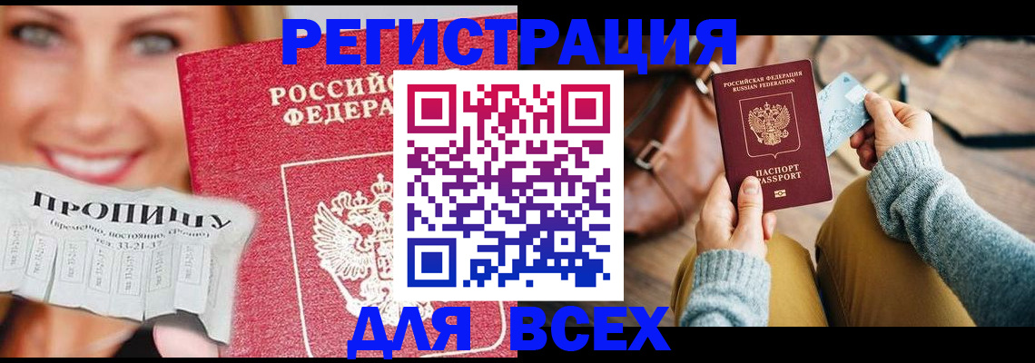 прописка для работы в Чайковском