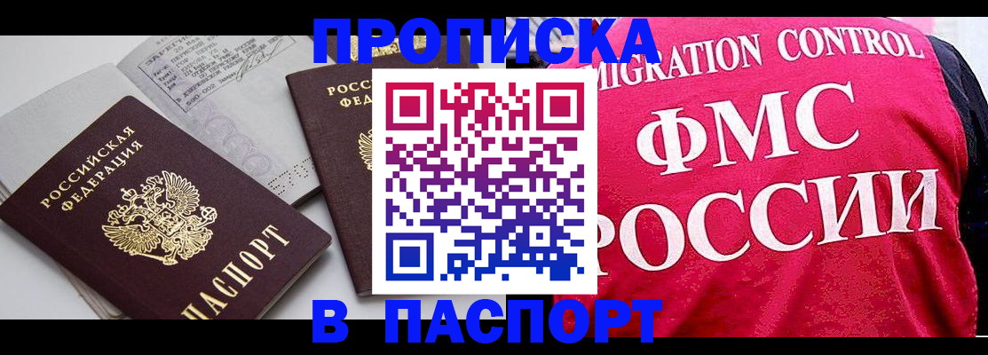 прописка штамп в Чайковском
